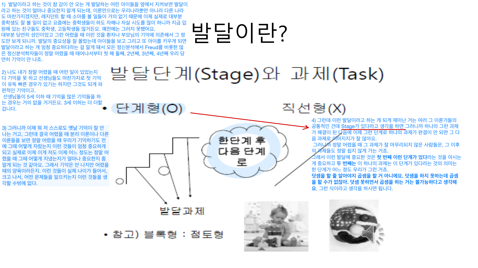 발달단계와 과제 — 계단형(단계형) vs 직선형 대비 도해.
