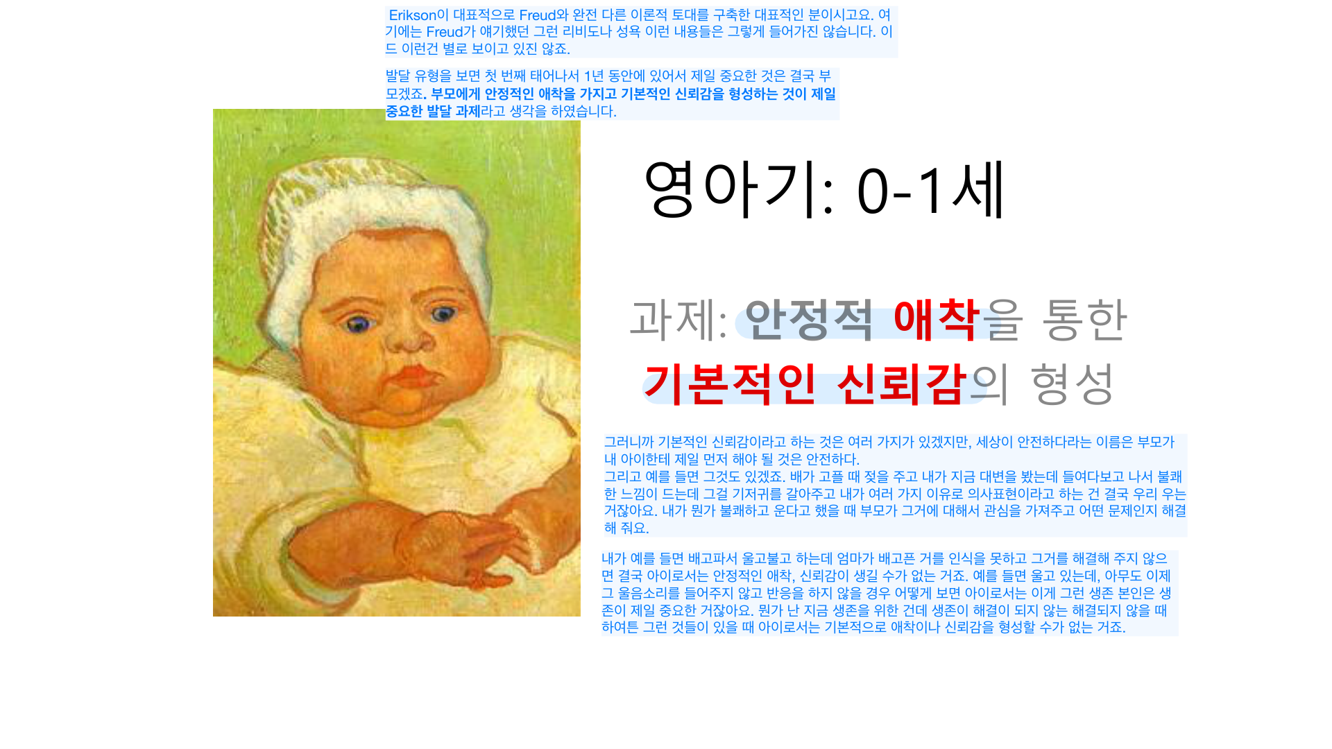 영아기(0–1세) — 신뢰 vs 불신 과제(섹션 도입 슬라이드).