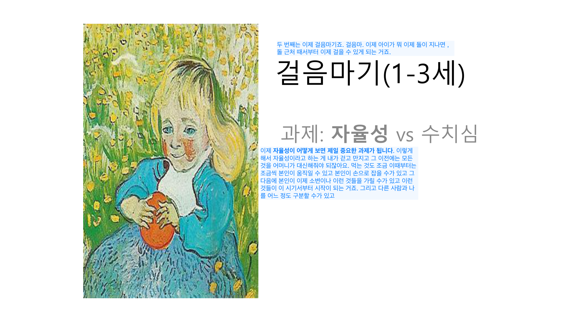 걸음마기(1–3세) — 자율성 vs 수치심 과제(섹션 도입).