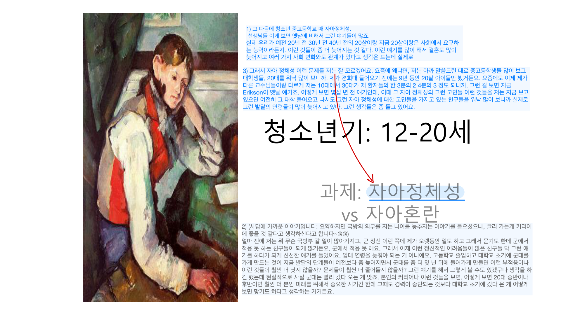 청소년기(12–20세) — 자아정체성 vs 역할혼란 과제(섹션 도입).